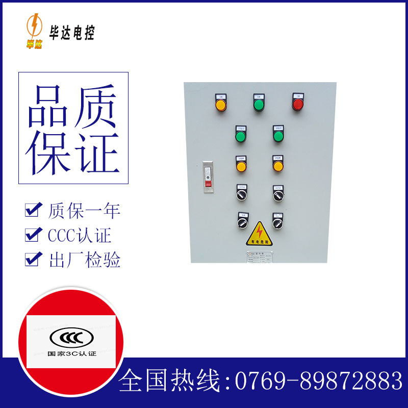 洋县水泵控制箱